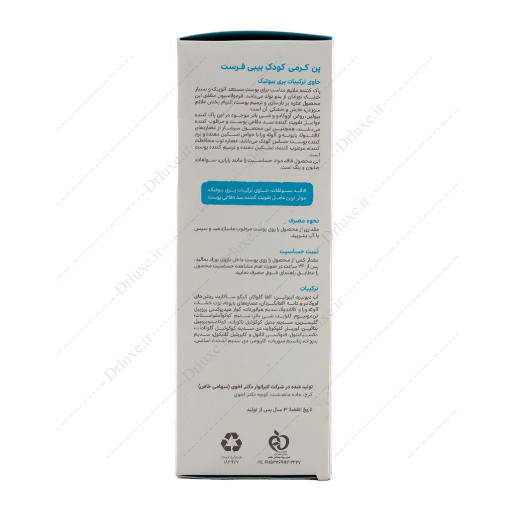 پن کرمی کودک بیبی فرست 250 میلی‌لیتر